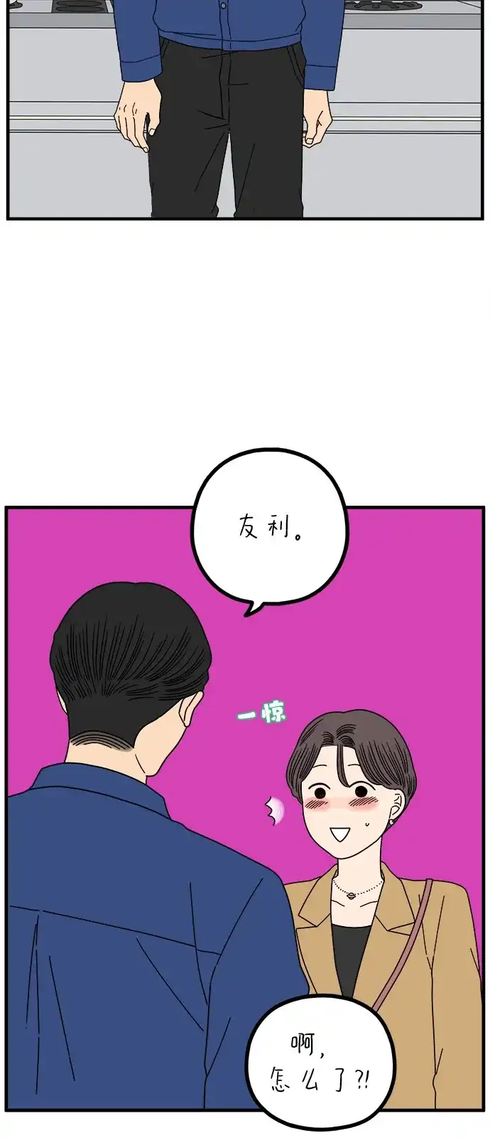 《29岁的我们》[第269话] 恋爱的时机（上） 第7页