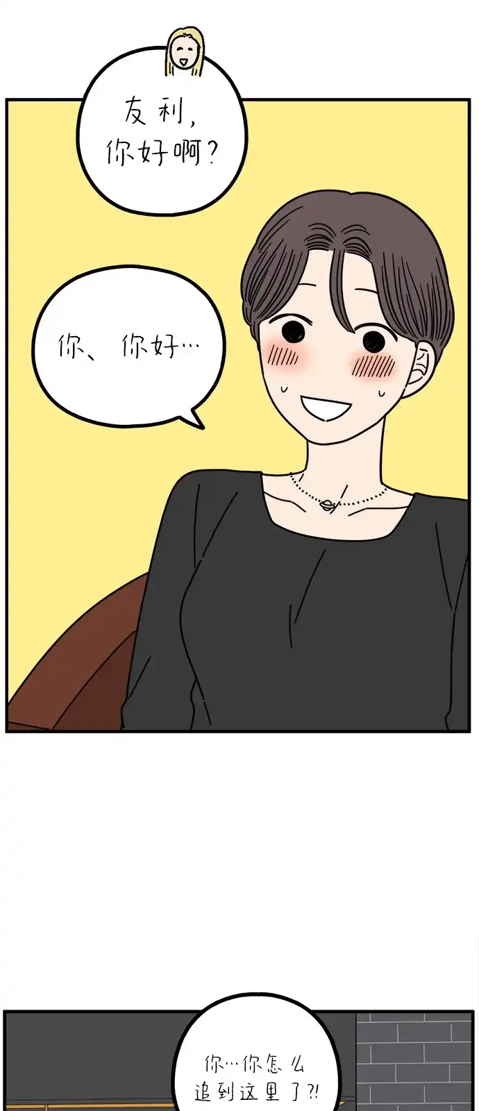 《29岁的我们》[第269话] 恋爱的时机（上） 第37页