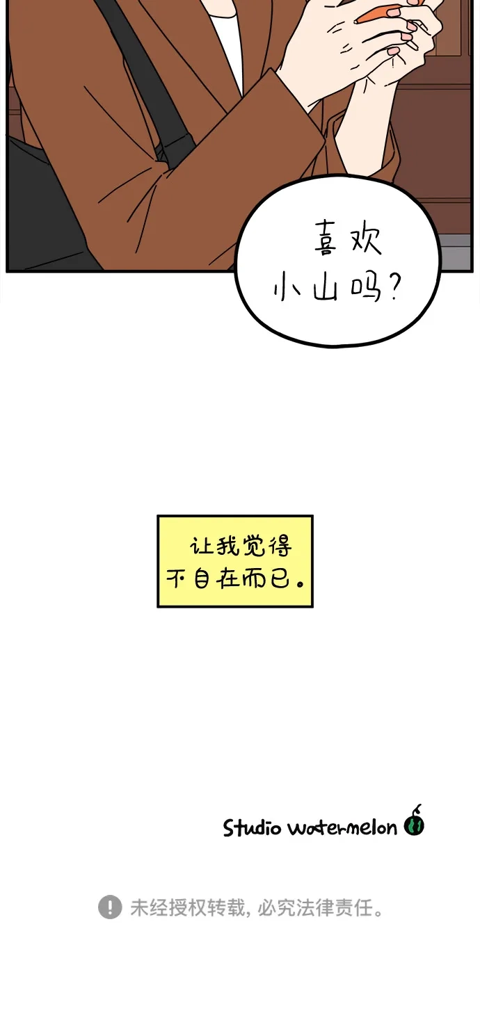 《29岁的我们》[第269话] 恋爱的时机（上） 第68页