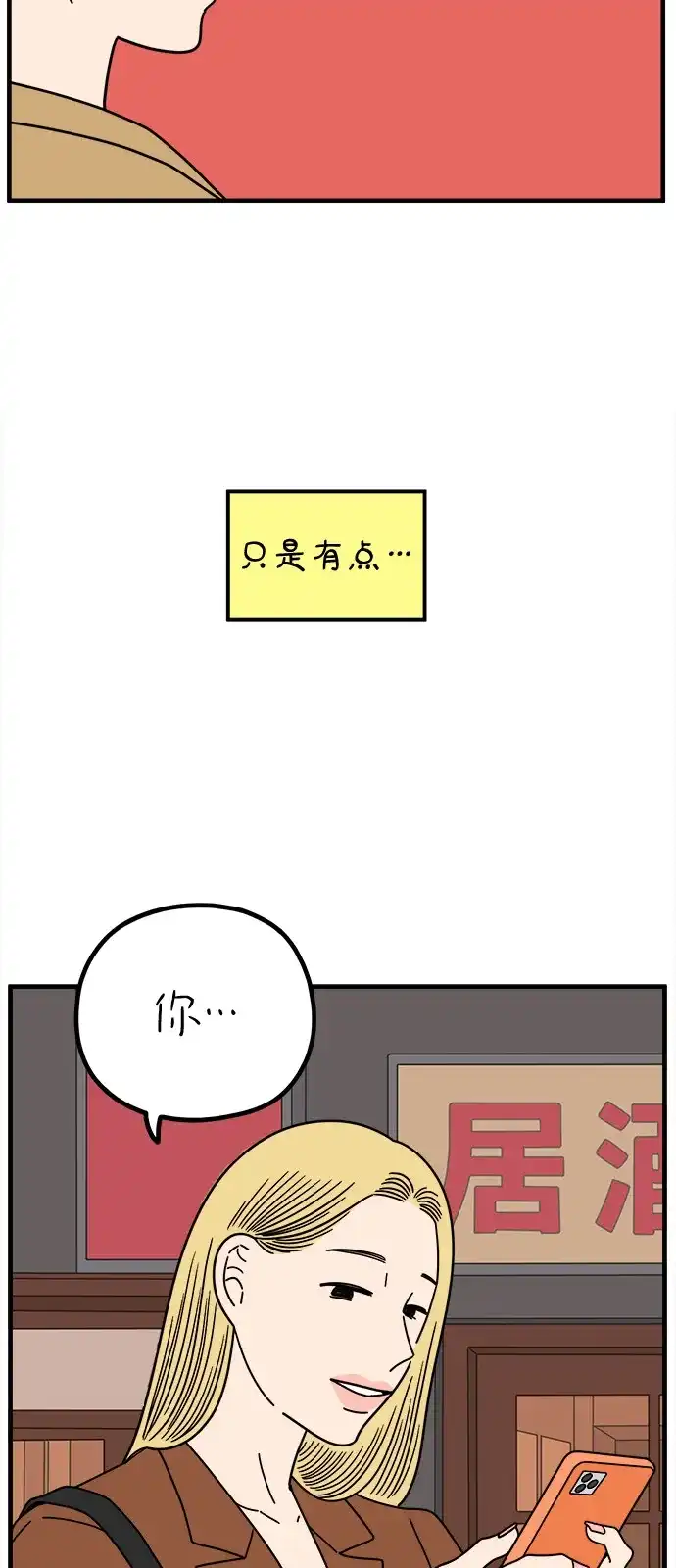 《29岁的我们》[第269话] 恋爱的时机（上） 第67页
