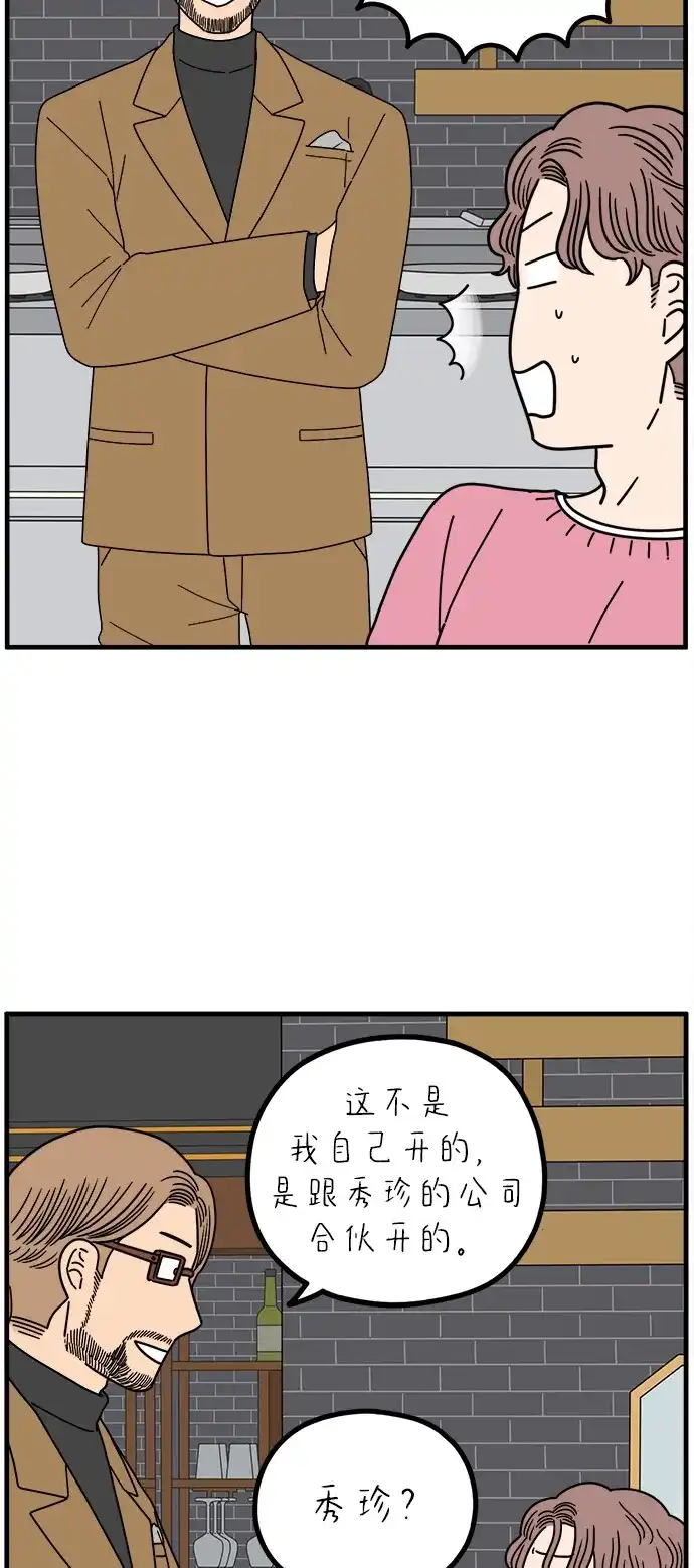 《29岁的我们》[第269话] 恋爱的时机（上） 第19页