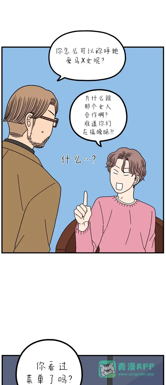 《29岁的我们》[第269话] 恋爱的时机（上） 第21页