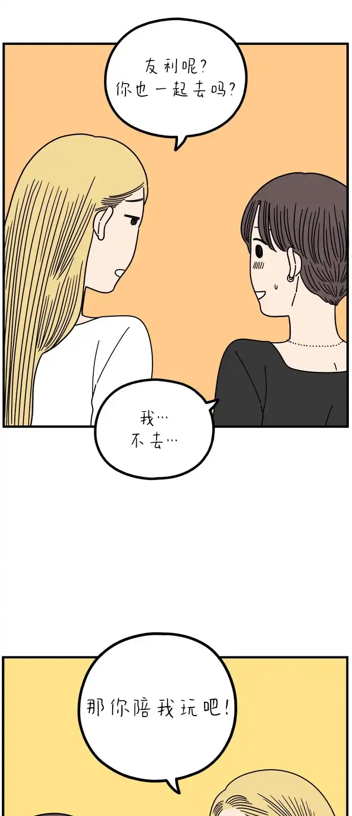 《29岁的我们》[第269话] 恋爱的时机（上） 第50页