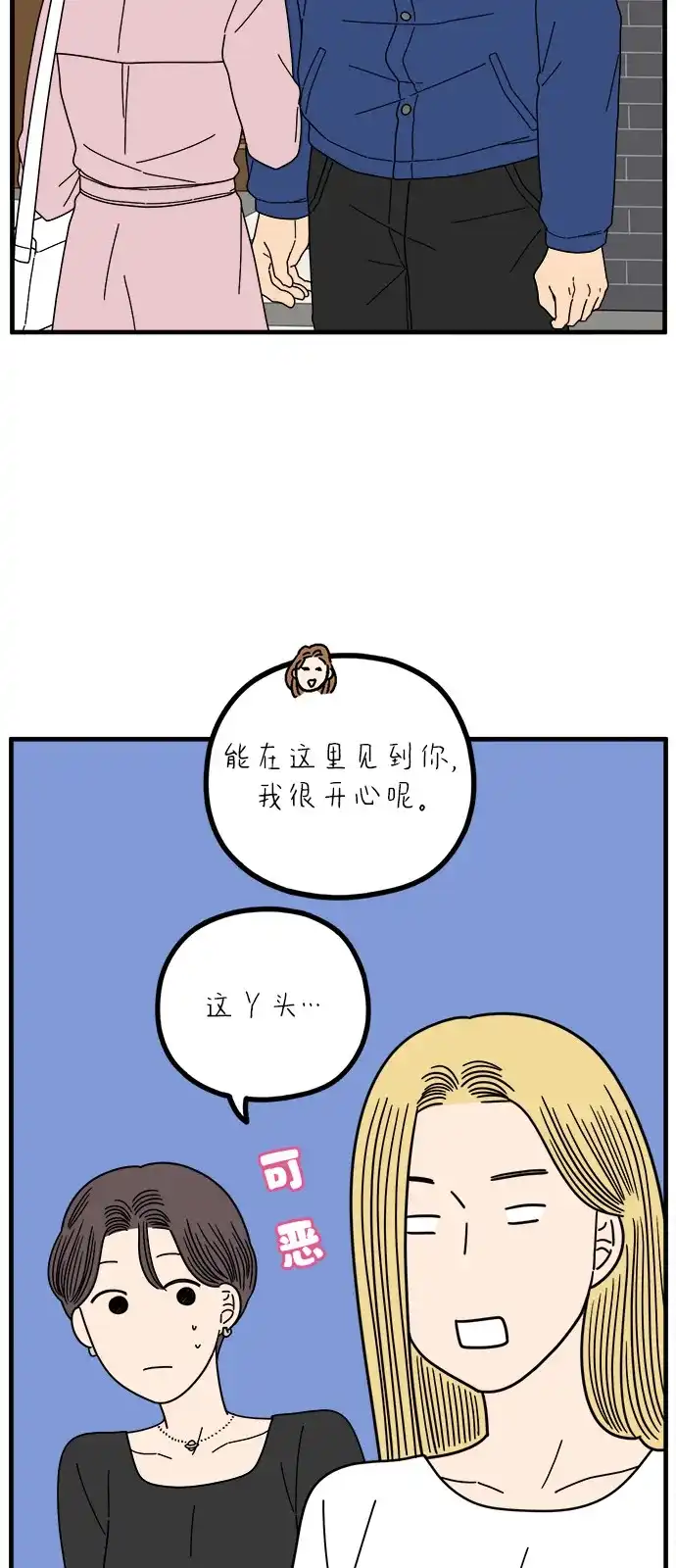 《29岁的我们》[第269话] 恋爱的时机（上） 第57页
