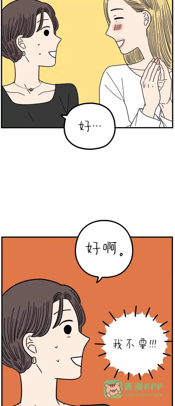 《29岁的我们》[第269话] 恋爱的时机（上） 第51页