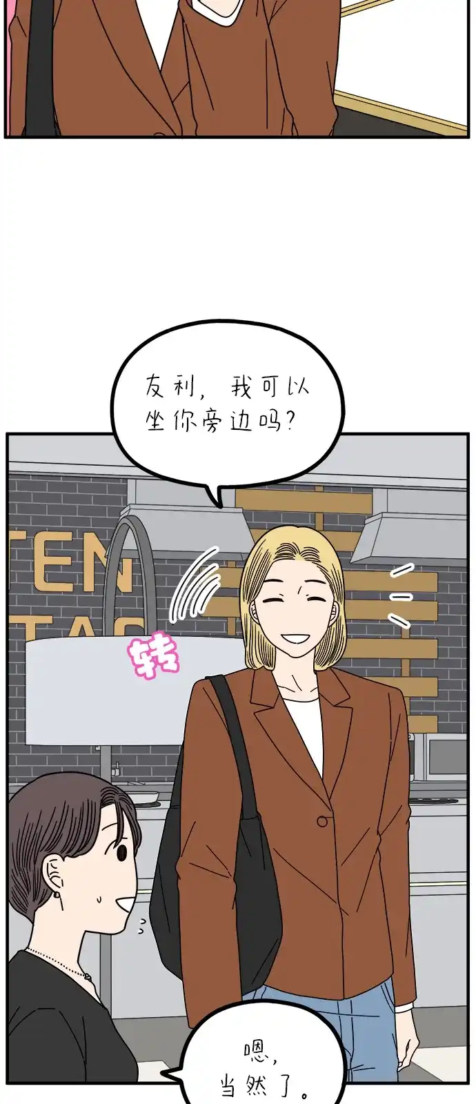 《29岁的我们》[第269话] 恋爱的时机（上） 第40页