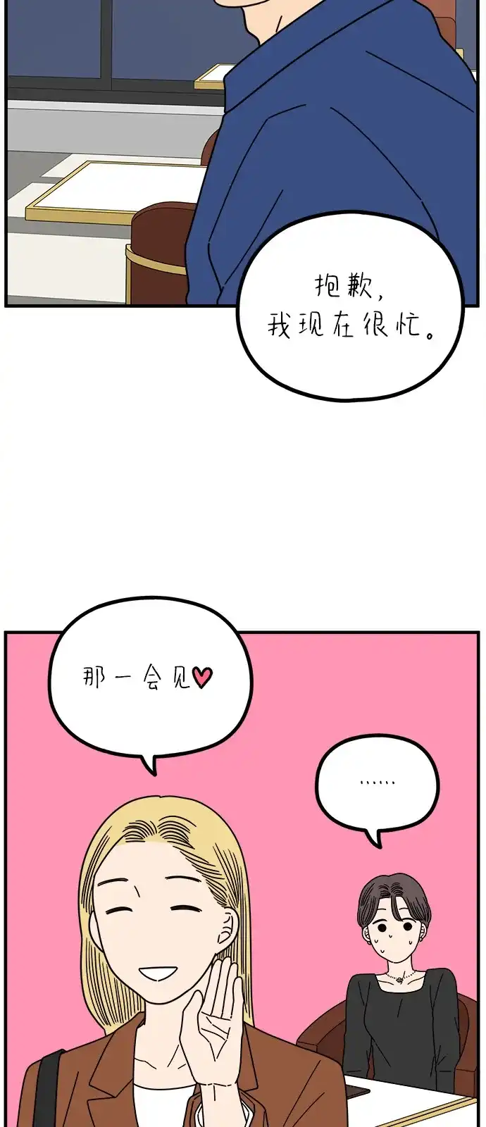 《29岁的我们》[第269话] 恋爱的时机（上） 第39页