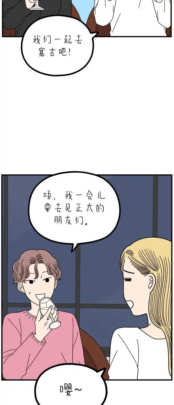 《29岁的我们》[第269话] 恋爱的时机（上） 第48页