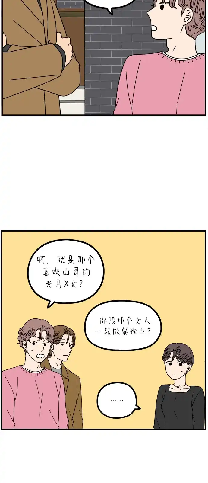 《29岁的我们》[第269话] 恋爱的时机（上） 第20页