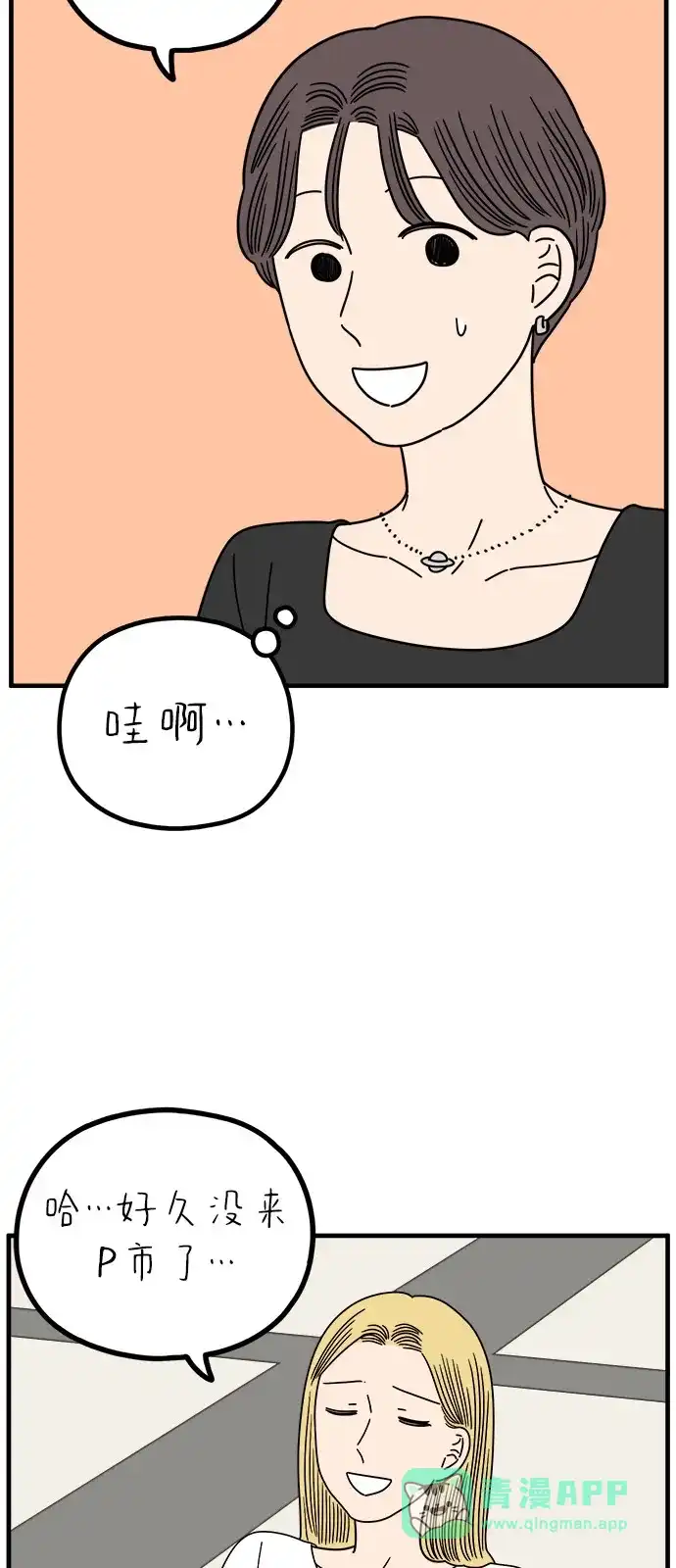 《29岁的我们》[第269话] 恋爱的时机（上） 第46页