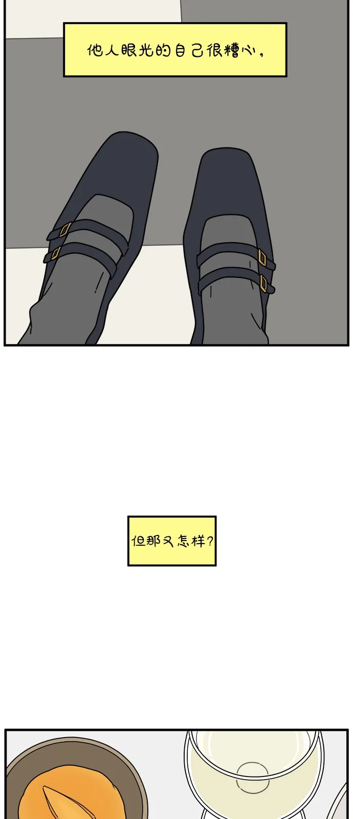 《29岁的我们》[第269话] 恋爱的时机（上） 第29页