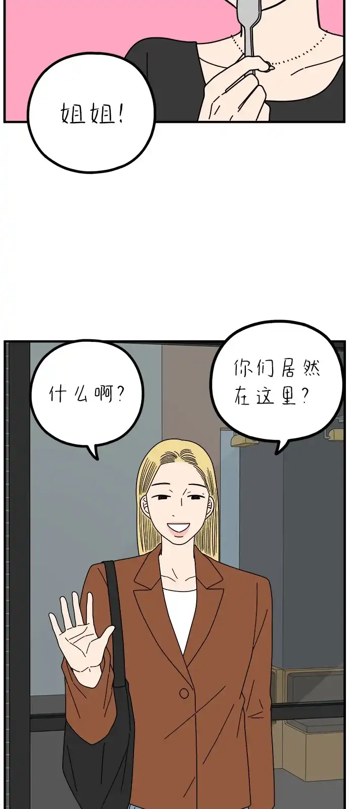 《29岁的我们》[第269话] 恋爱的时机（上） 第35页