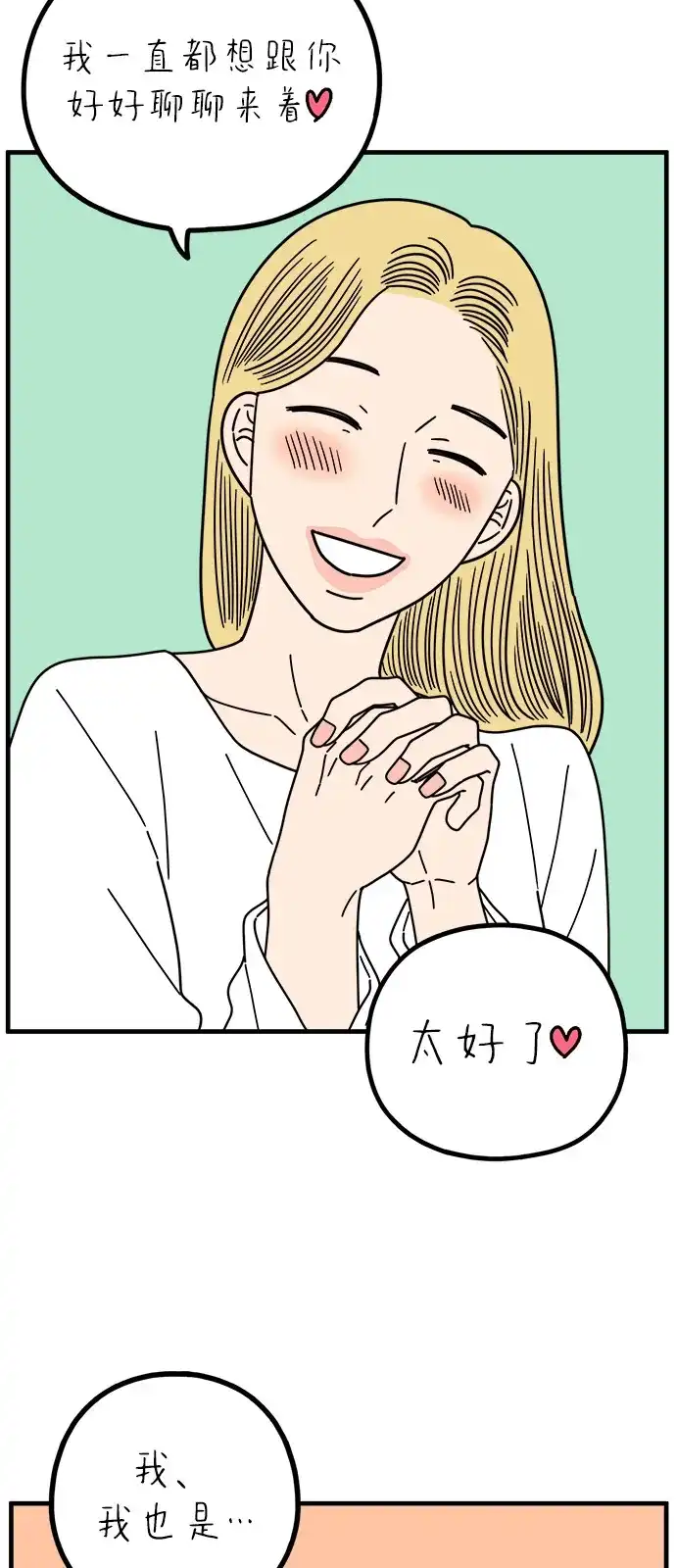 《29岁的我们》[第269话] 恋爱的时机（上） 第45页