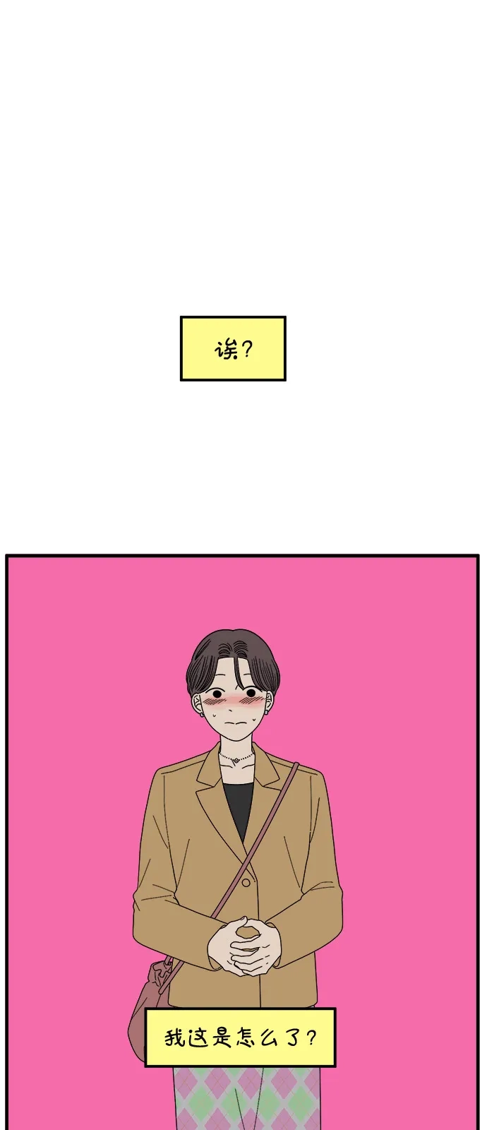 《29岁的我们》[第269话] 恋爱的时机（上） 第2页