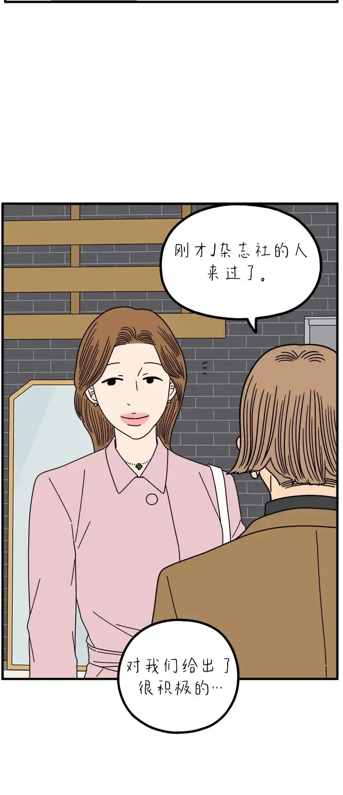 《29岁的我们》[第269话] 恋爱的时机（上） 第53页
