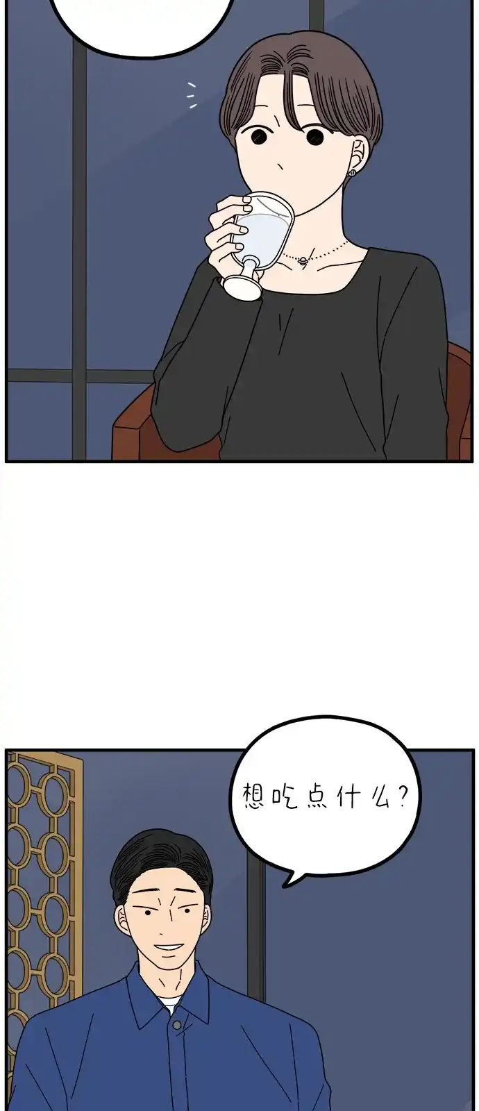 《29岁的我们》[第269话] 恋爱的时机（上） 第22页