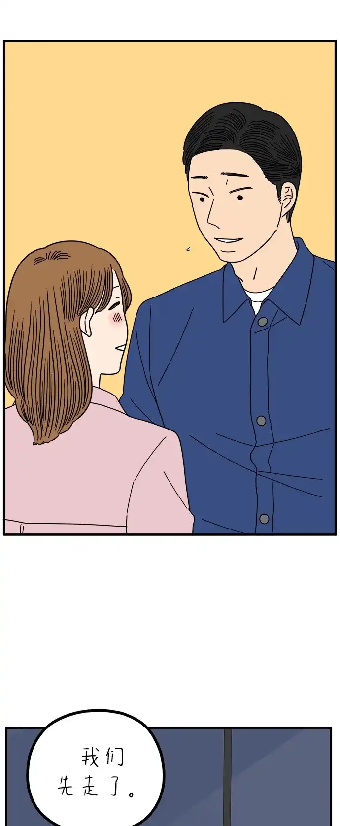 《29岁的我们》[第269话] 恋爱的时机（上） 第59页