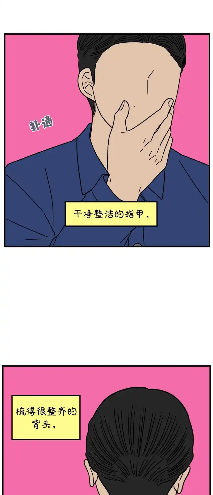 《29岁的我们》[第269话] 恋爱的时机（上） 第4页