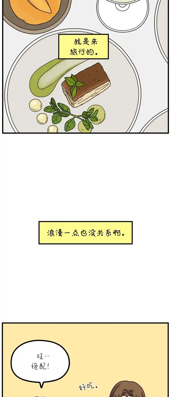 《29岁的我们》[第269话] 恋爱的时机（上） 第30页