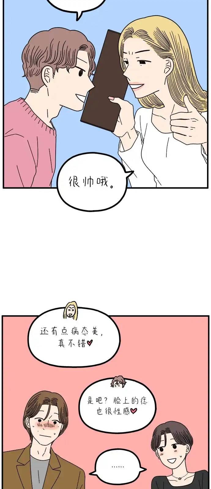 《29岁的我们》[第269话] 恋爱的时机（上） 第43页