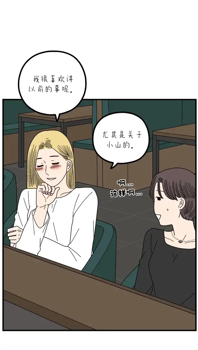 《29岁的我们》[第270话] 恋爱的时机（中） 第30页