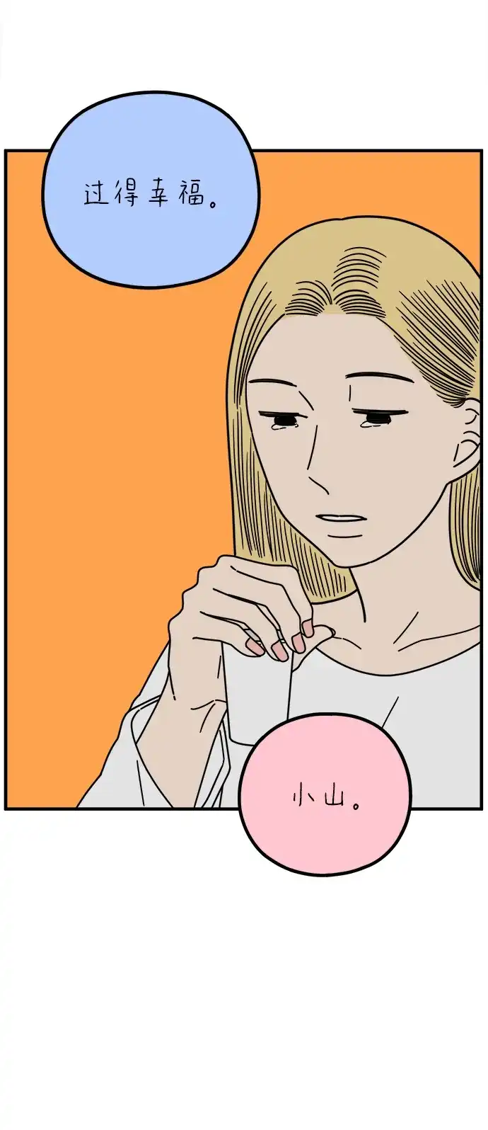 《29岁的我们》[第270话] 恋爱的时机（中） 第56页
