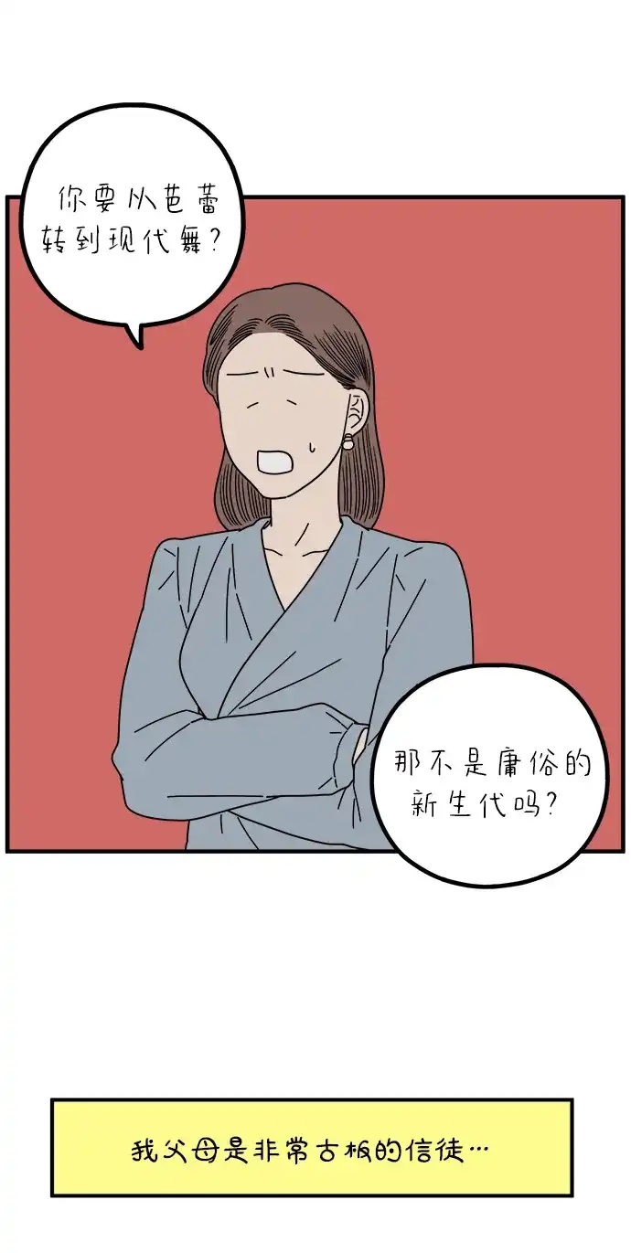 《29岁的我们》[第270话] 恋爱的时机（中） 第34页