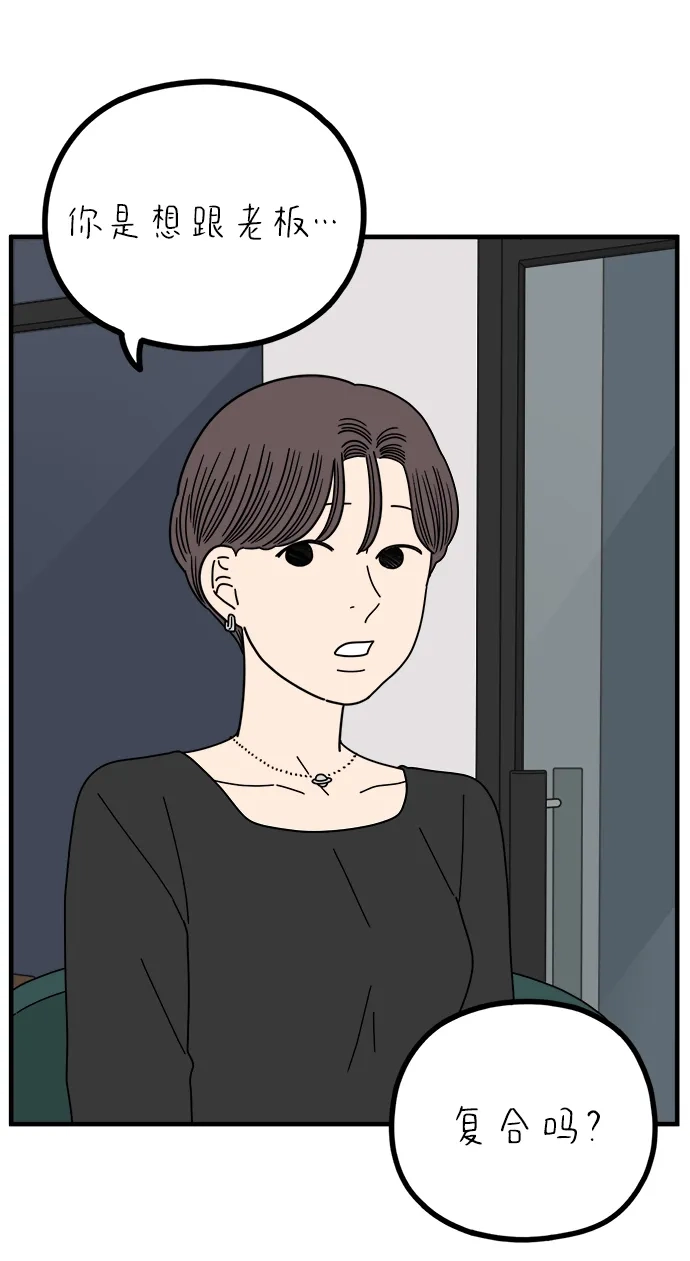 《29岁的我们》[第270话] 恋爱的时机（中） 第16页