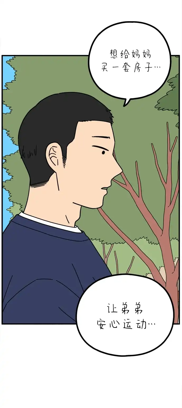 《29岁的我们》[第270话] 恋爱的时机（中） 第53页