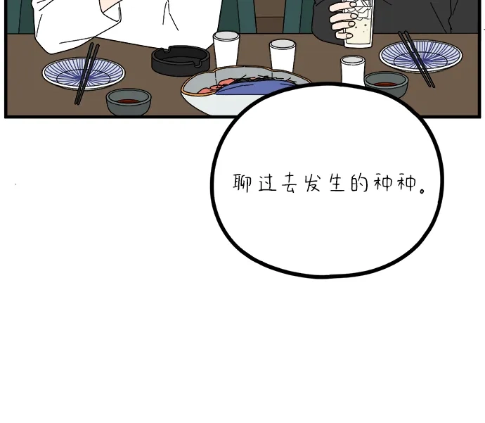 《29岁的我们》[第270话] 恋爱的时机（中） 第20页