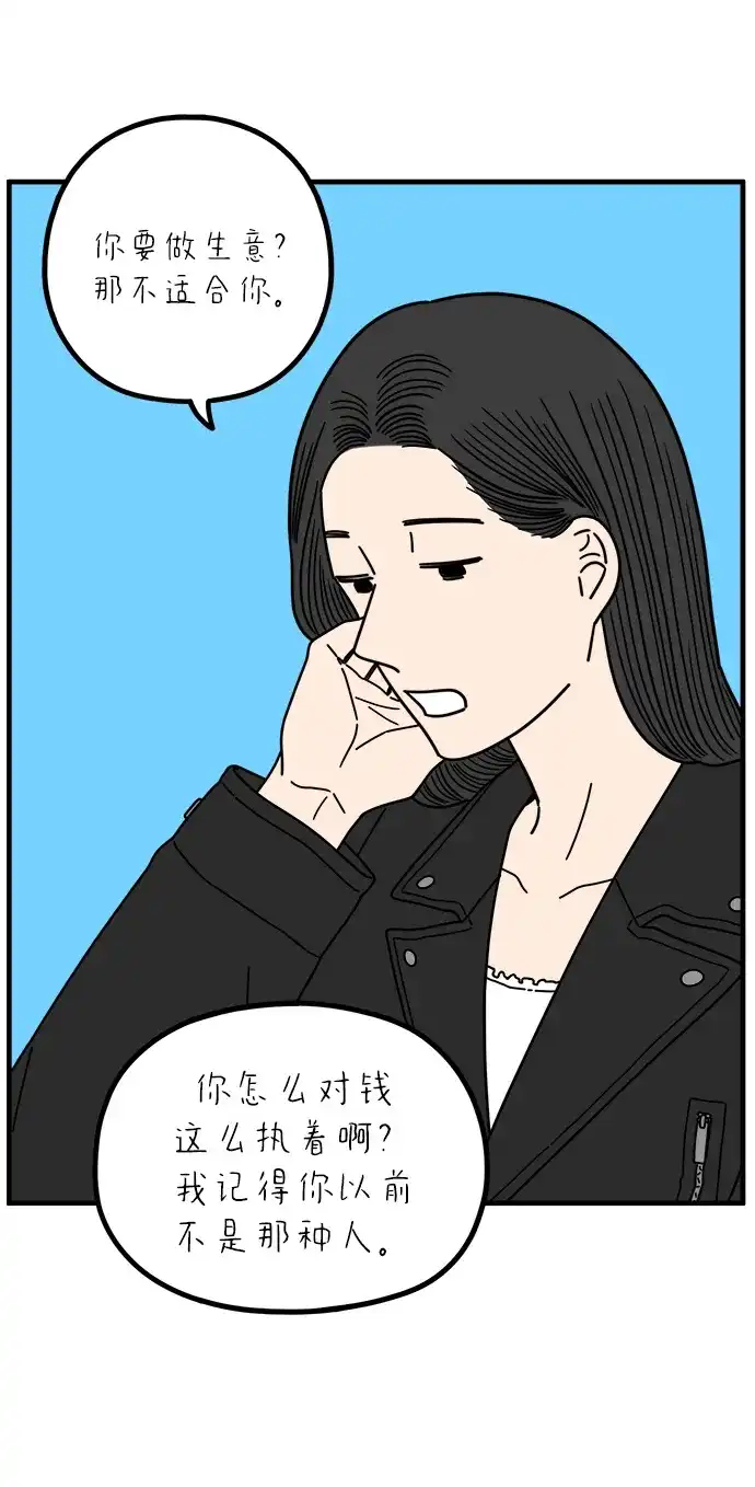 《29岁的我们》[第270话] 恋爱的时机（中） 第51页
