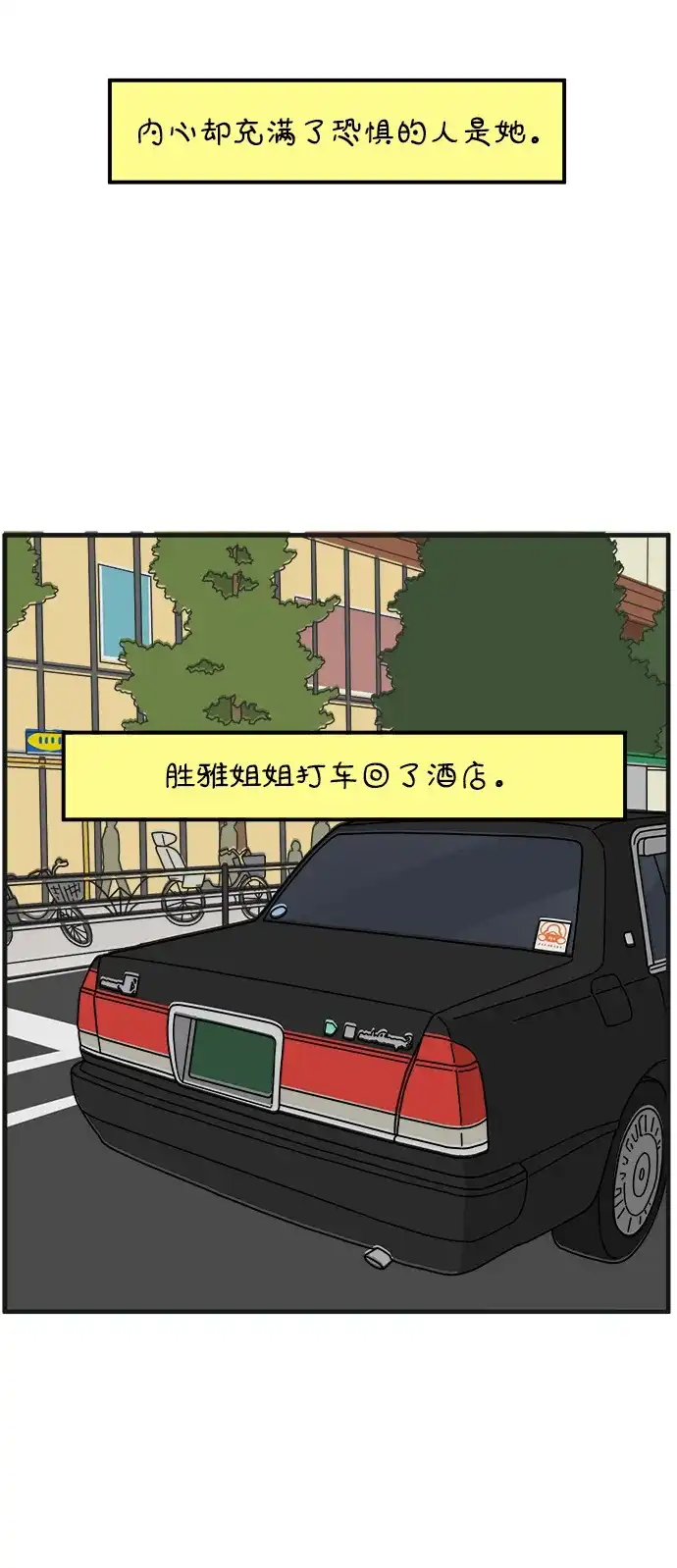 《29岁的我们》[第270话] 恋爱的时机（中） 第71页
