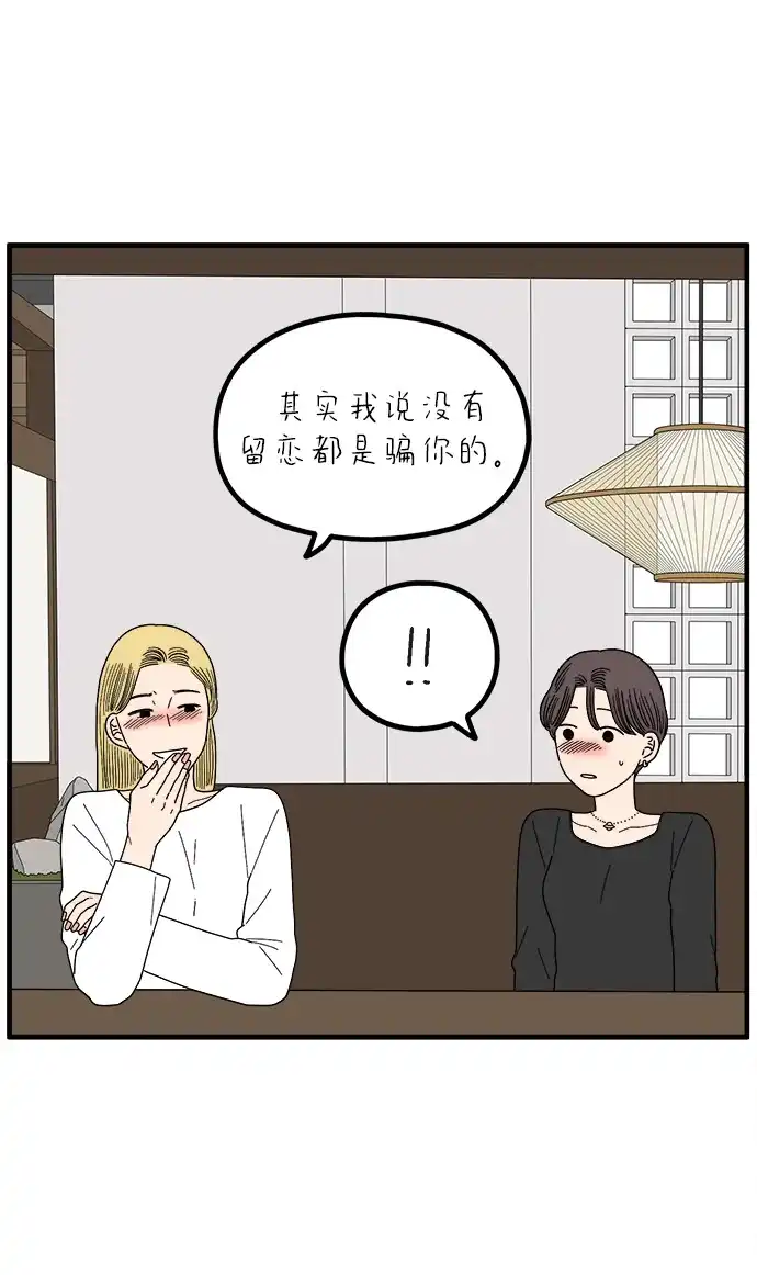 《29岁的我们》[第270话] 恋爱的时机（中） 第61页