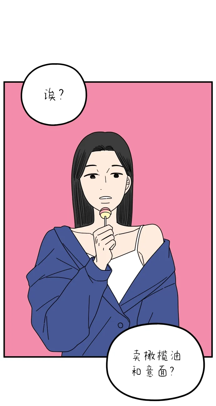 《29岁的我们》[第270话] 恋爱的时机（中） 第44页