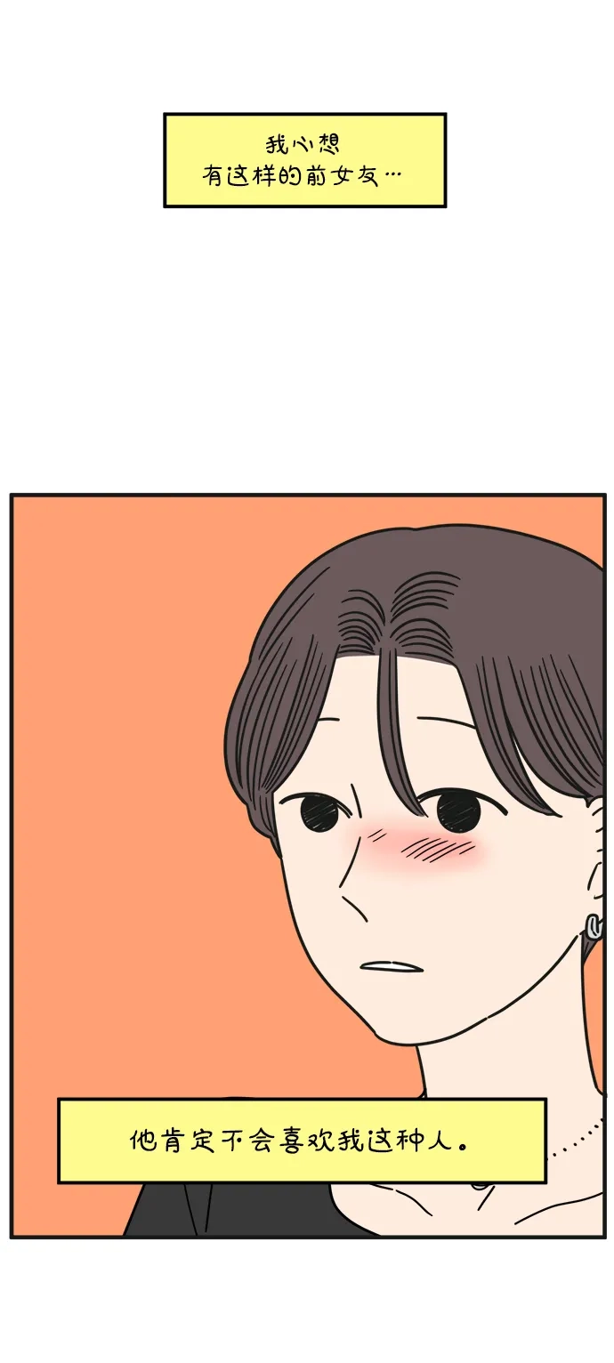 《29岁的我们》[第270话] 恋爱的时机（中） 第69页