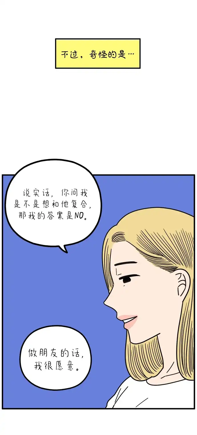 《29岁的我们》[第270话] 恋爱的时机（中） 第18页