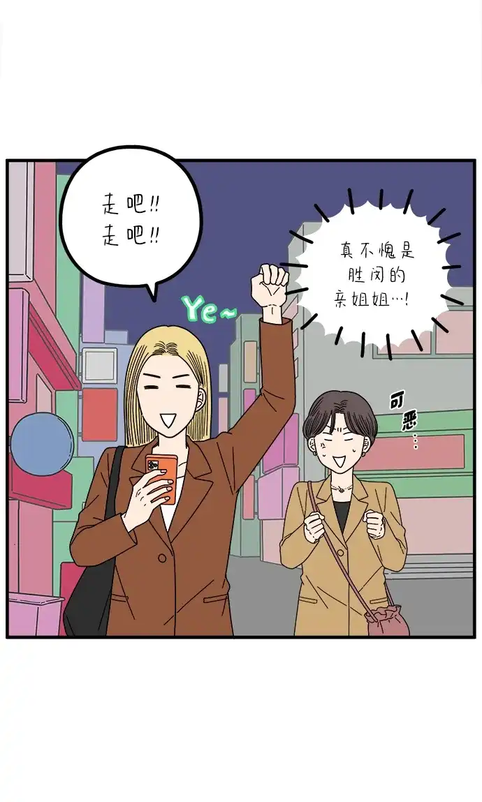 《29岁的我们》[第270话] 恋爱的时机（中） 第5页