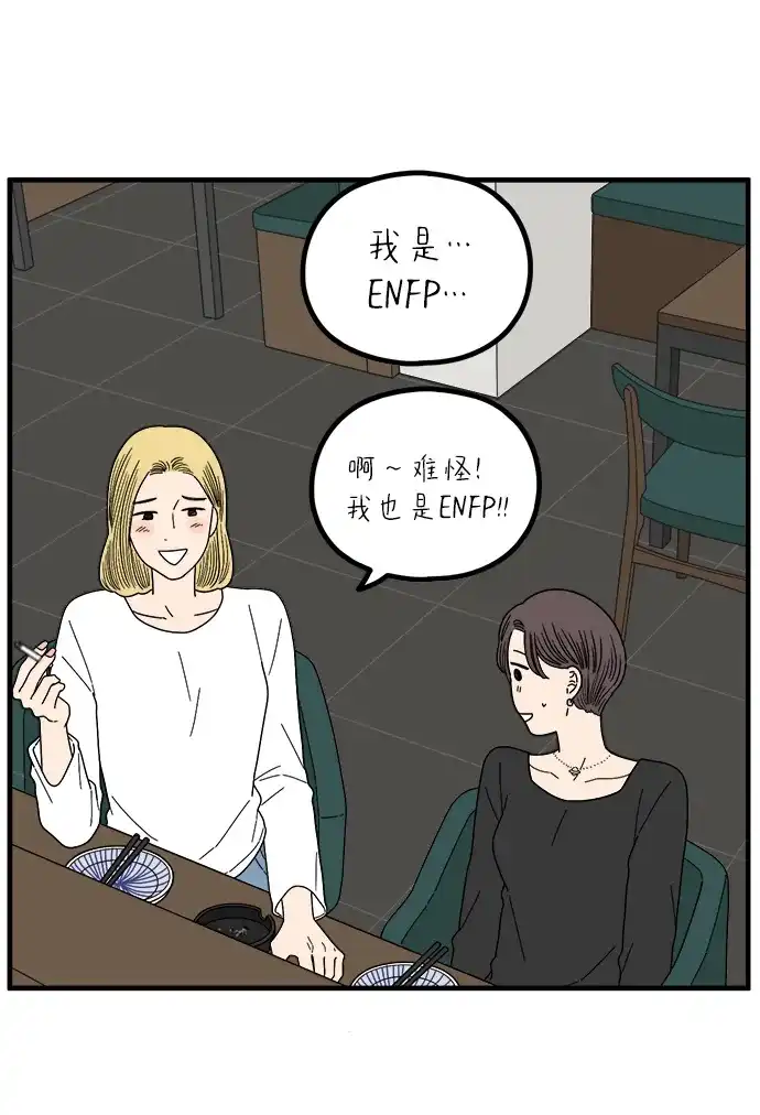 《29岁的我们》[第270话] 恋爱的时机（中） 第11页