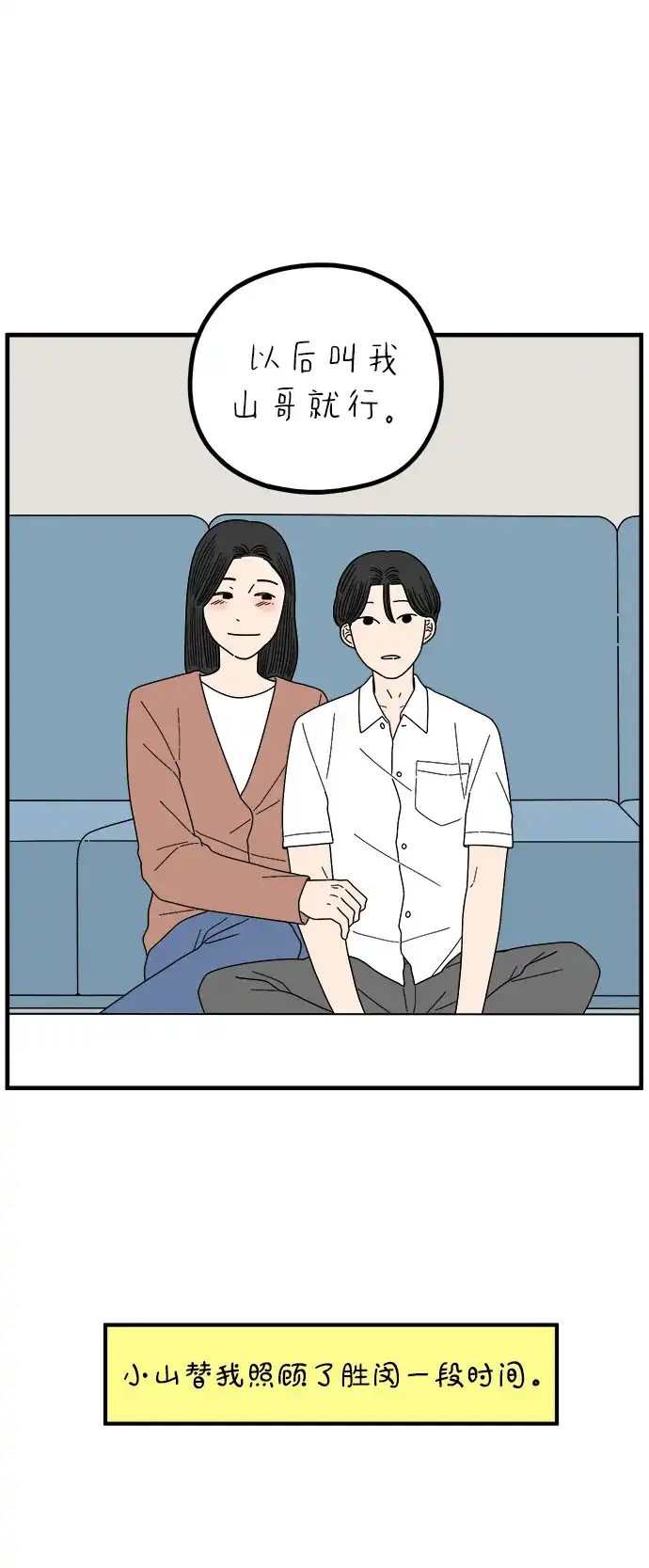 《29岁的我们》[第270话] 恋爱的时机（中） 第42页