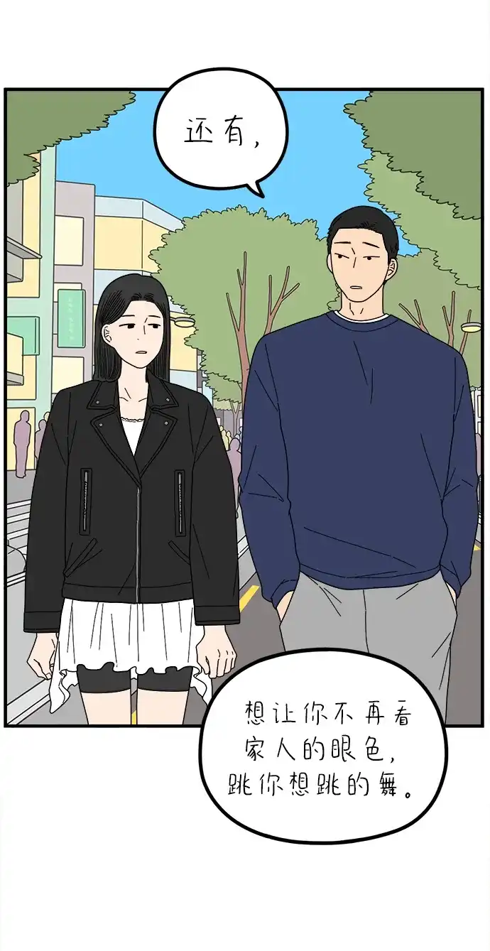 《29岁的我们》[第270话] 恋爱的时机（中） 第54页