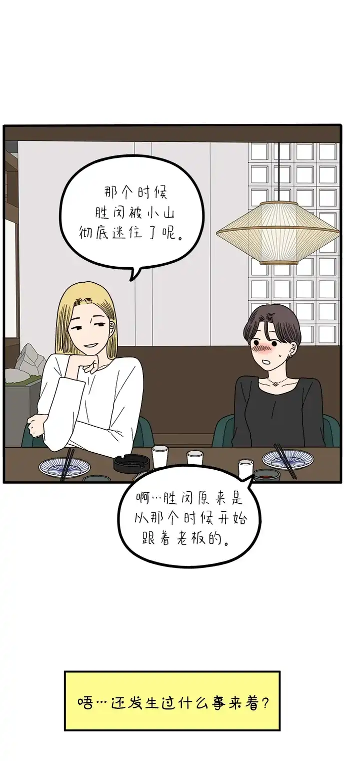 《29岁的我们》[第270话] 恋爱的时机（中） 第43页