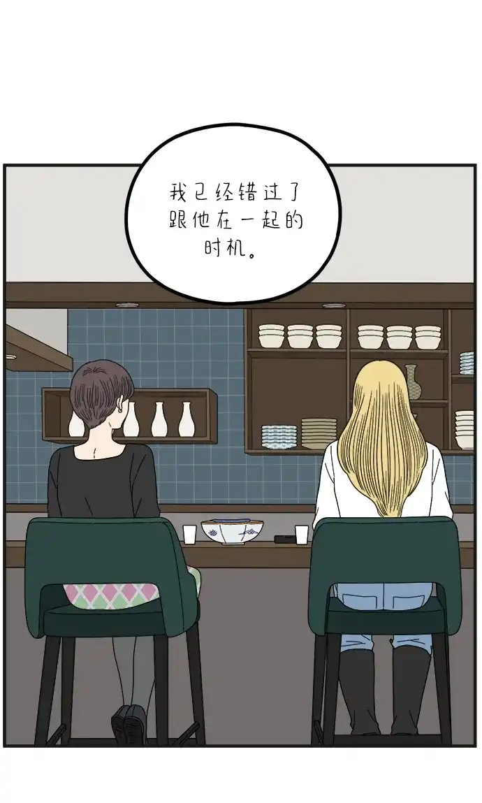 《29岁的我们》[第270话] 恋爱的时机（中） 第65页