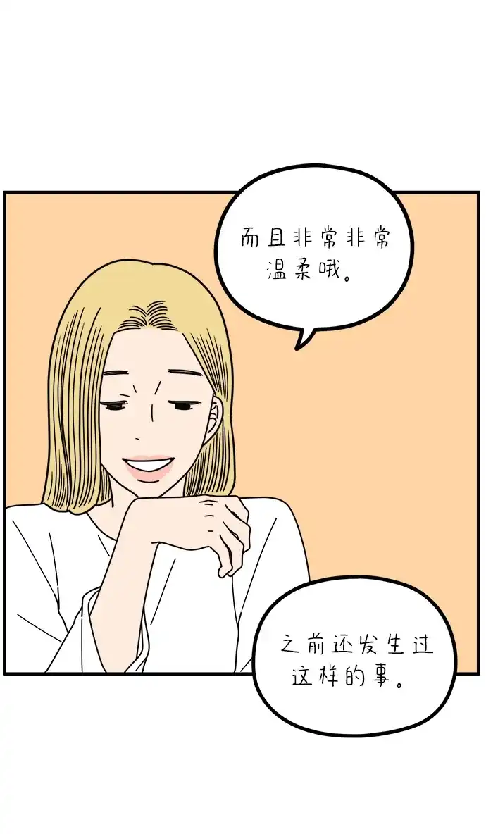 《29岁的我们》[第270话] 恋爱的时机（中） 第33页