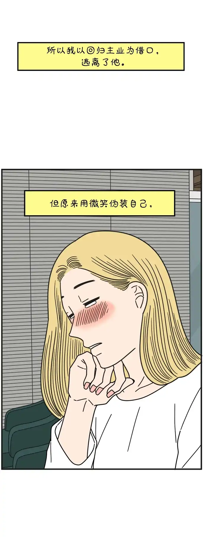 《29岁的我们》[第270话] 恋爱的时机（中） 第70页