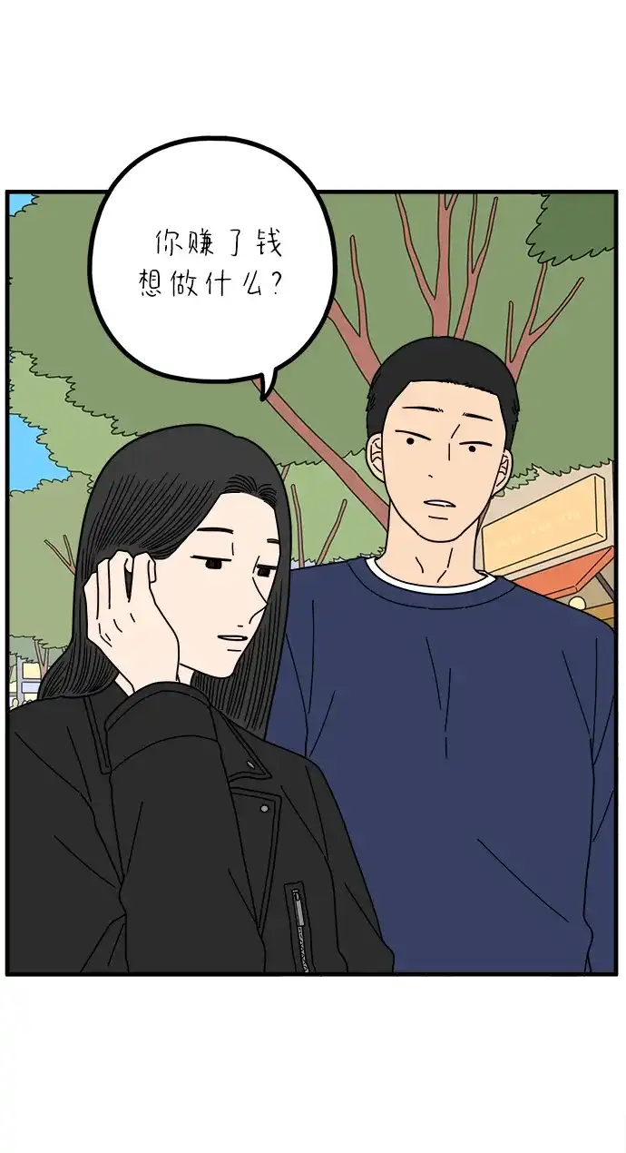 《29岁的我们》[第270话] 恋爱的时机（中） 第52页