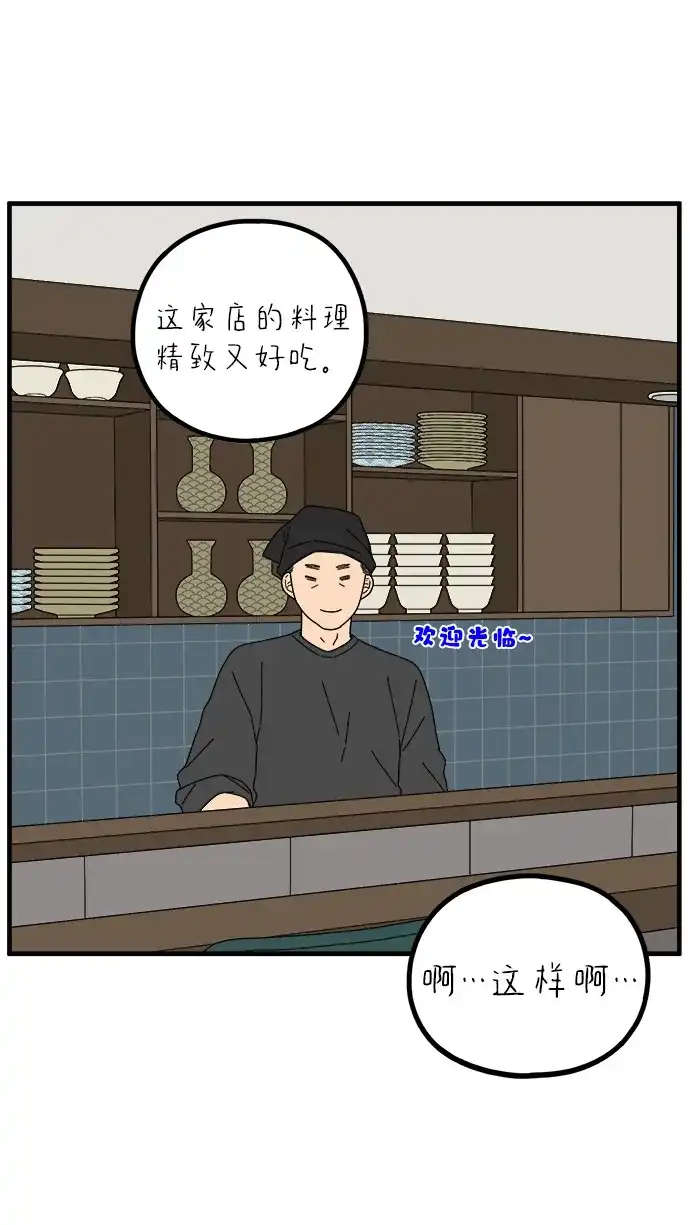《29岁的我们》[第270话] 恋爱的时机（中） 第6页