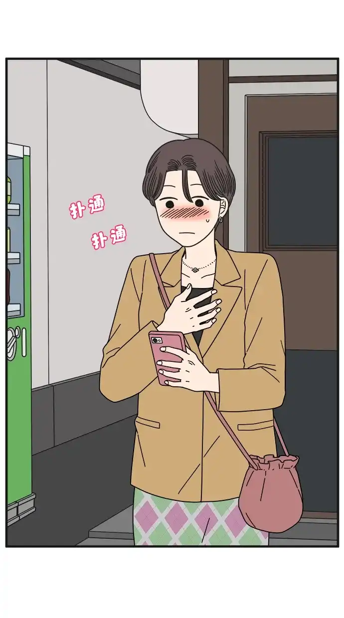 《29岁的我们》[第270话] 恋爱的时机（中） 第77页