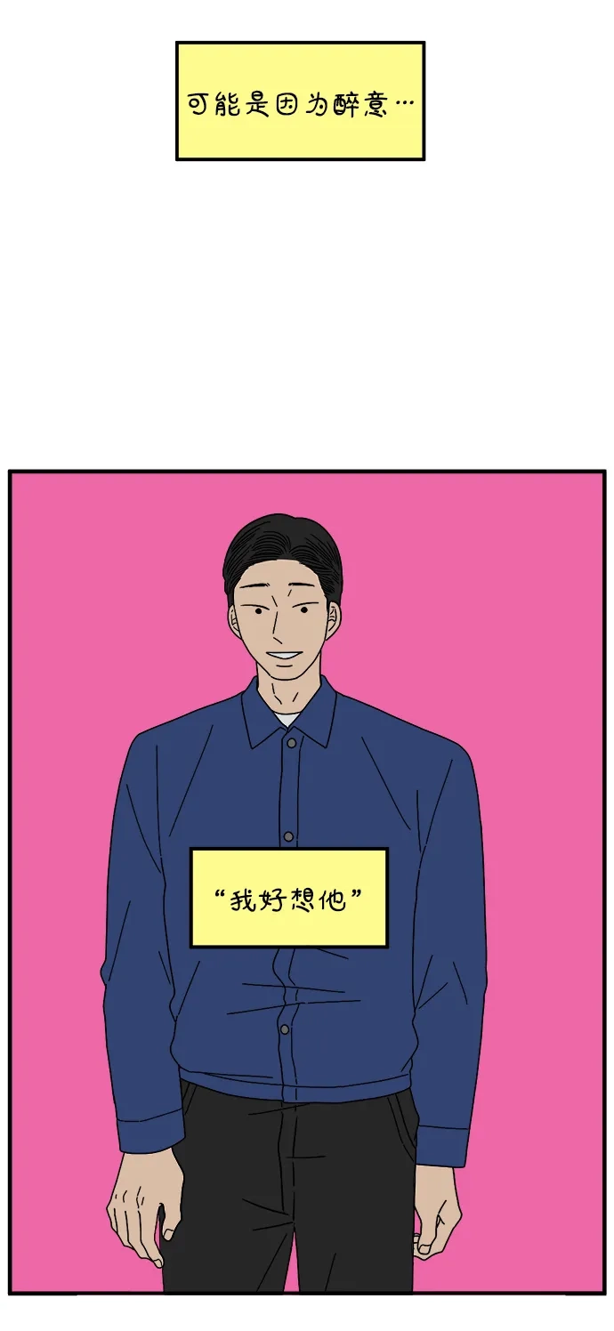 《29岁的我们》[第270话] 恋爱的时机（中） 第72页