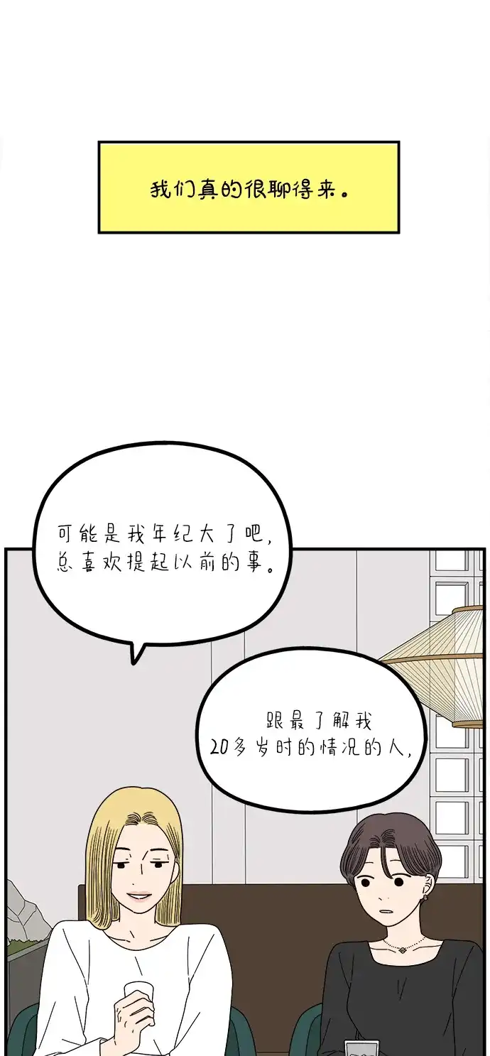 《29岁的我们》[第270话] 恋爱的时机（中） 第19页