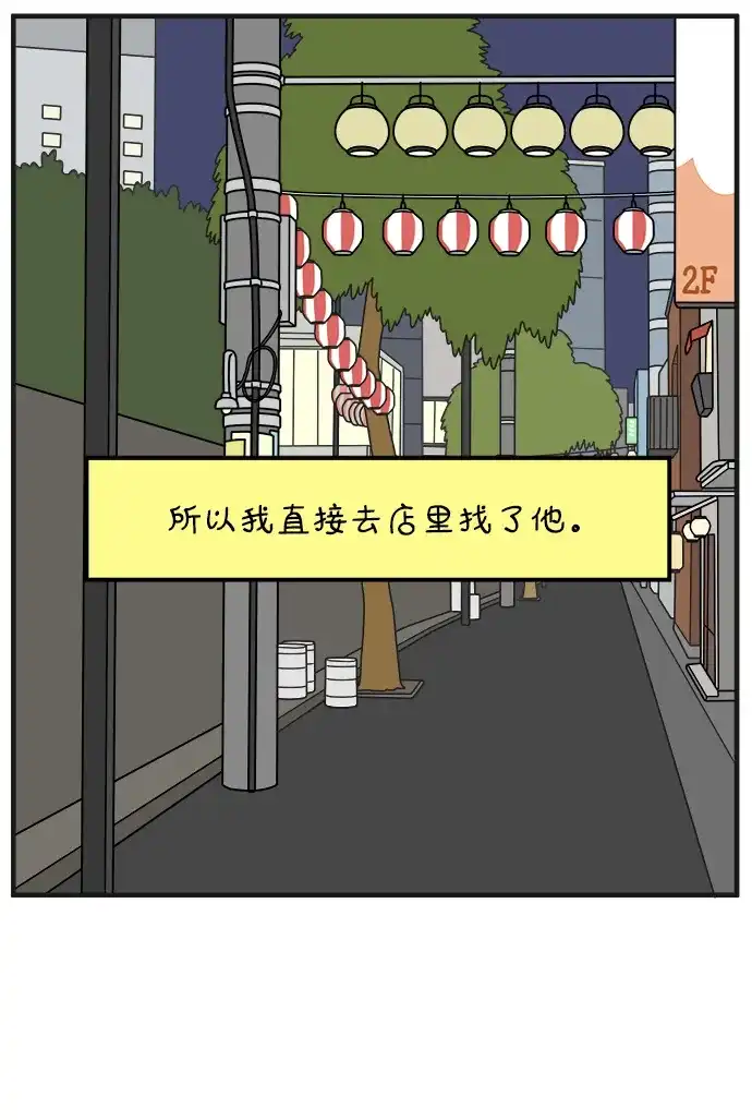 《29岁的我们》[第270话] 恋爱的时机（中） 第74页